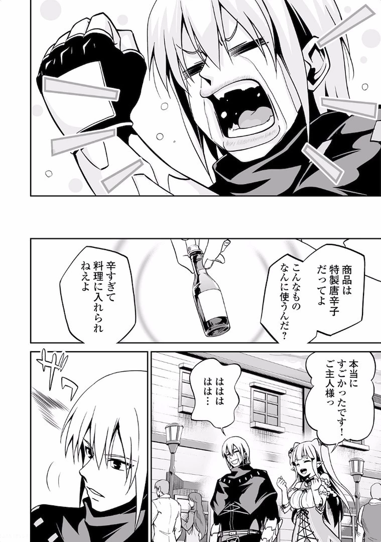 邪竜転生 第5話 - 24