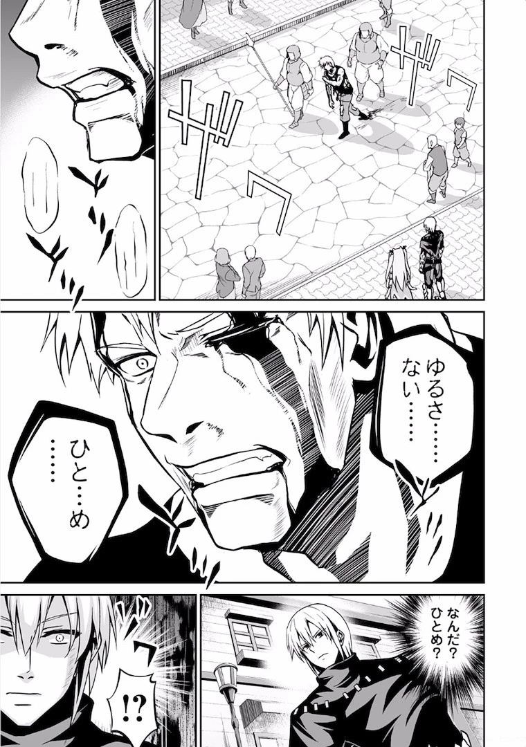 邪竜転生 第5話 - 25