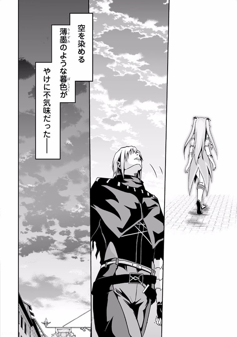 邪竜転生 第5話 - 28