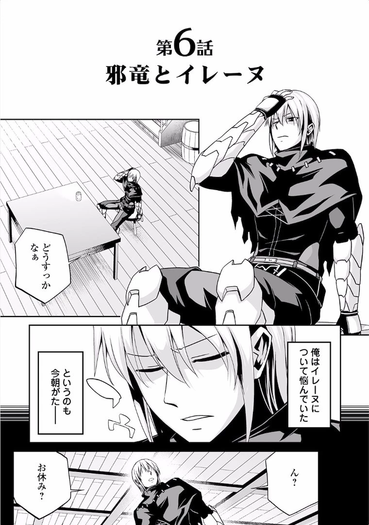 邪竜転生 第6話 - 1