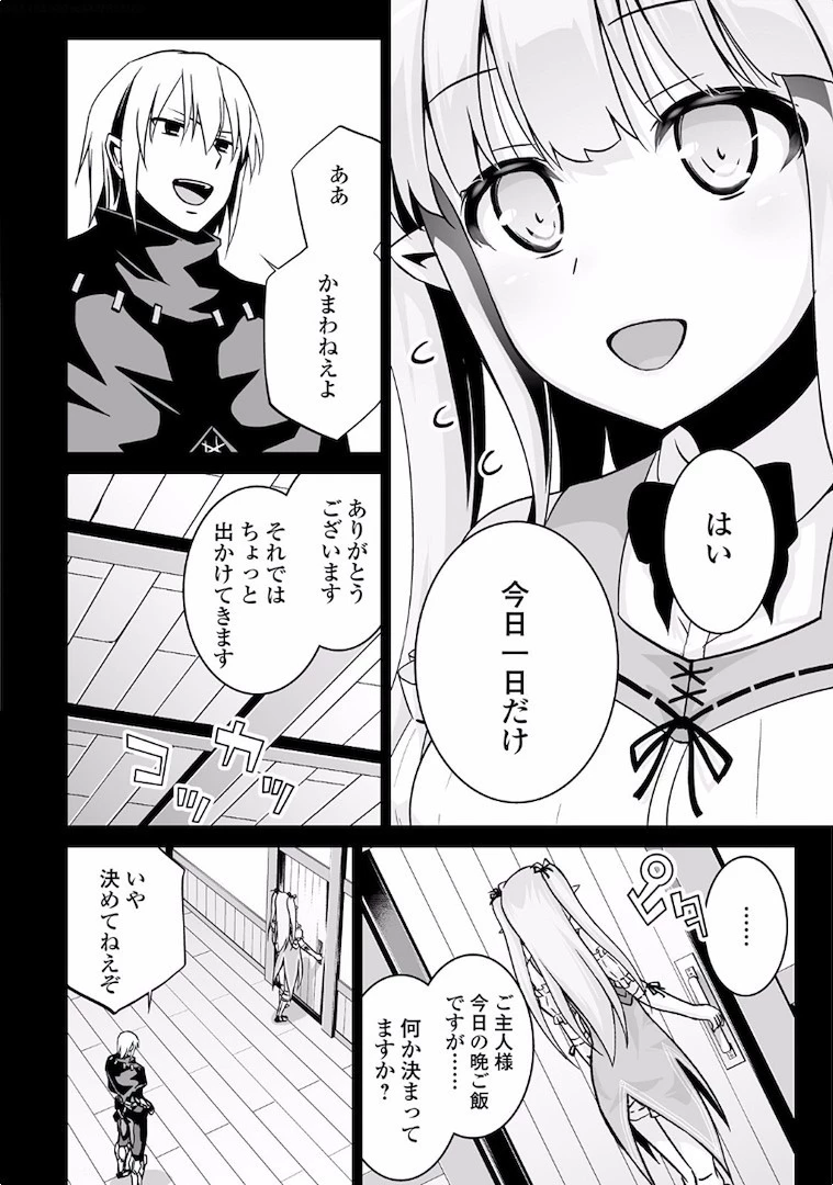 邪竜転生 第6話 - 2