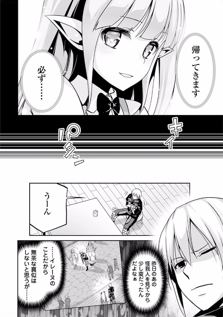 邪竜転生 第6話 - 4