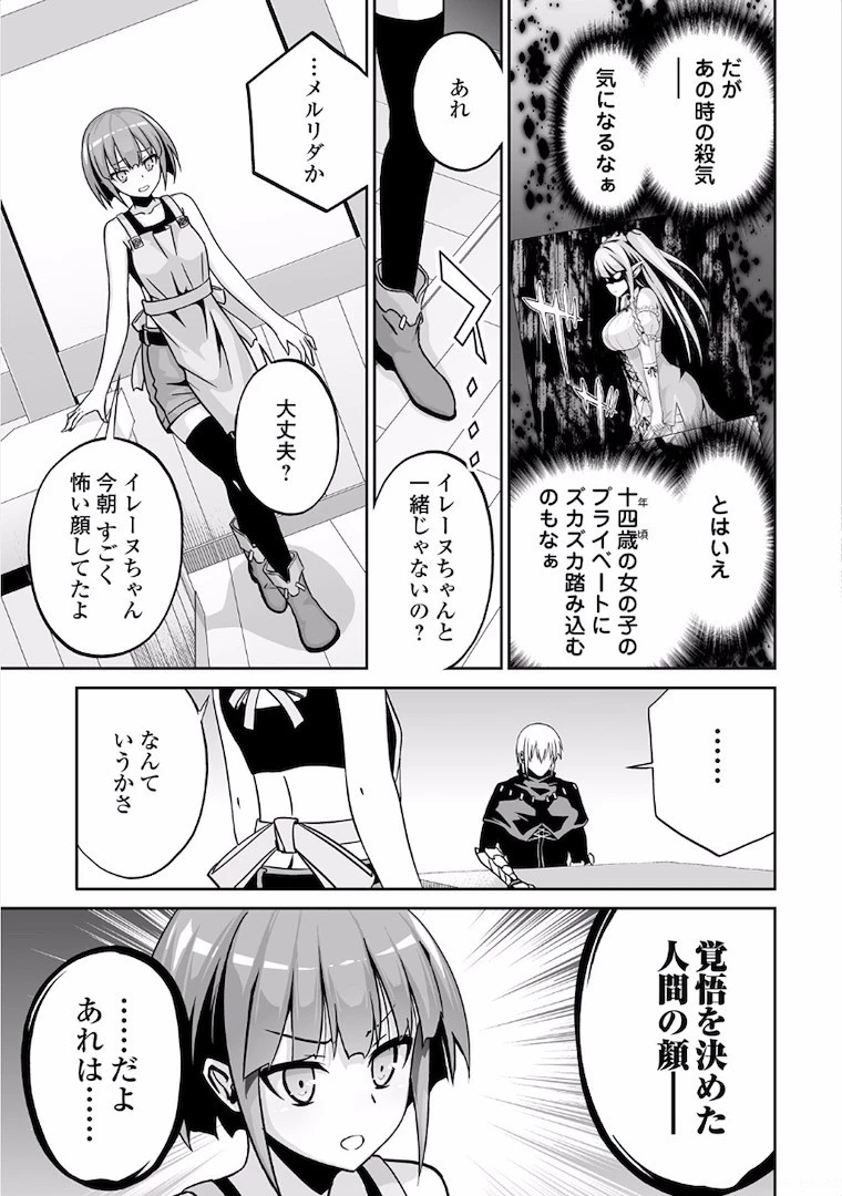 邪竜転生 第6話 - 5