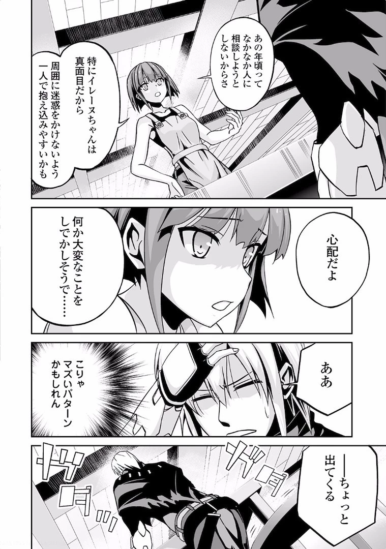 邪竜転生 第6話 - 6