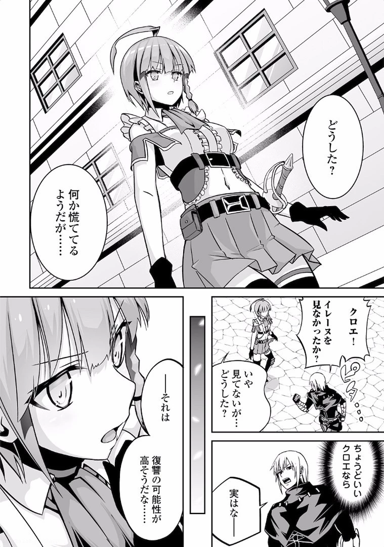 邪竜転生 第6話 - 8