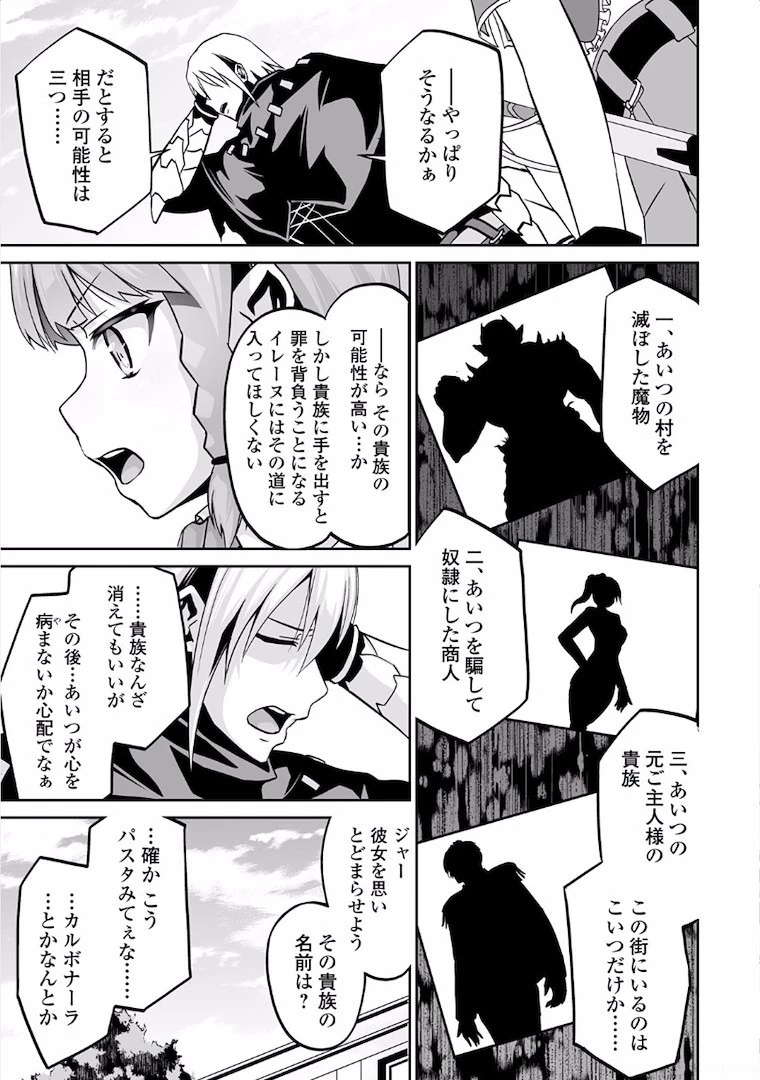 邪竜転生 第6話 - 9