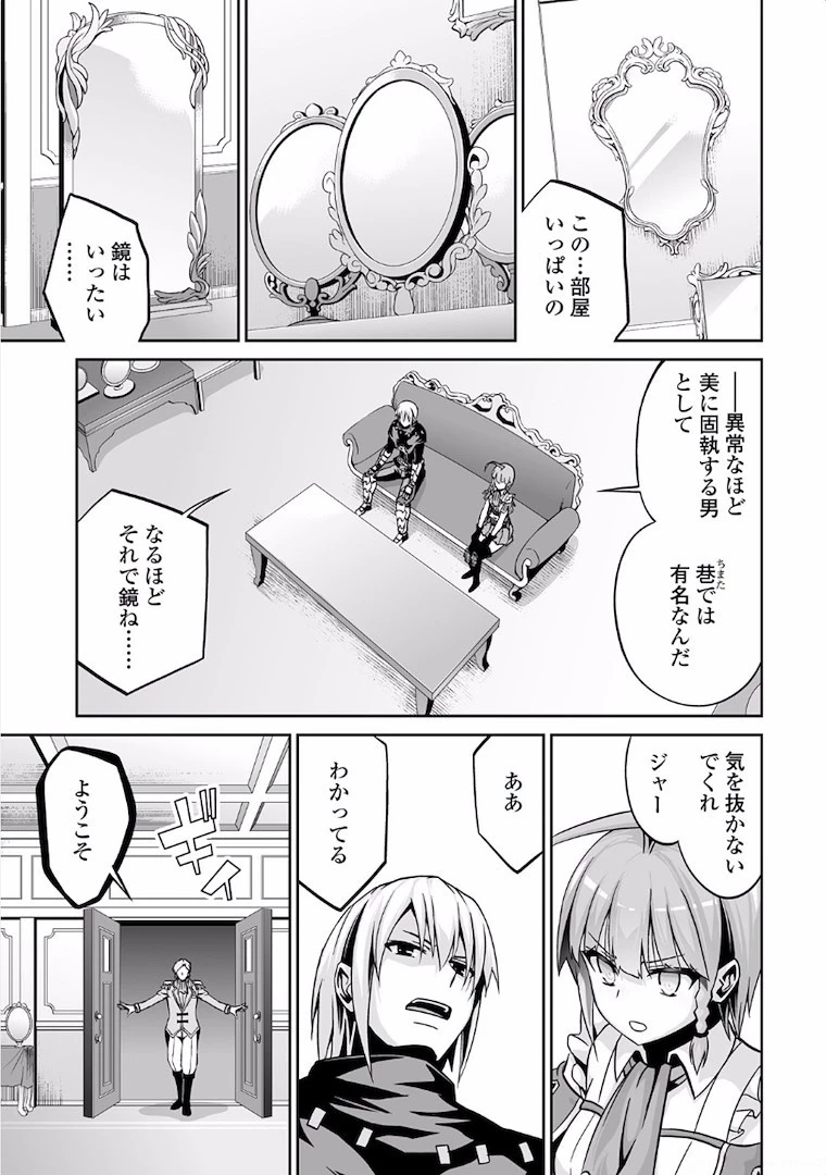 邪竜転生 第6話 - 11