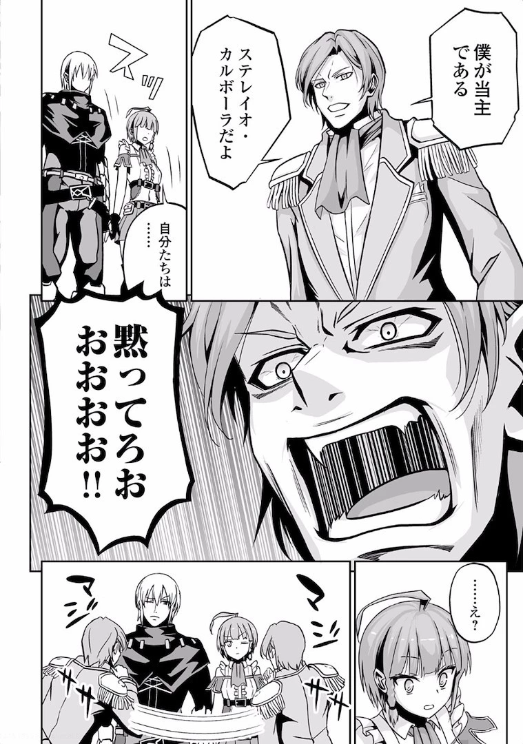 邪竜転生 第6話 - 12