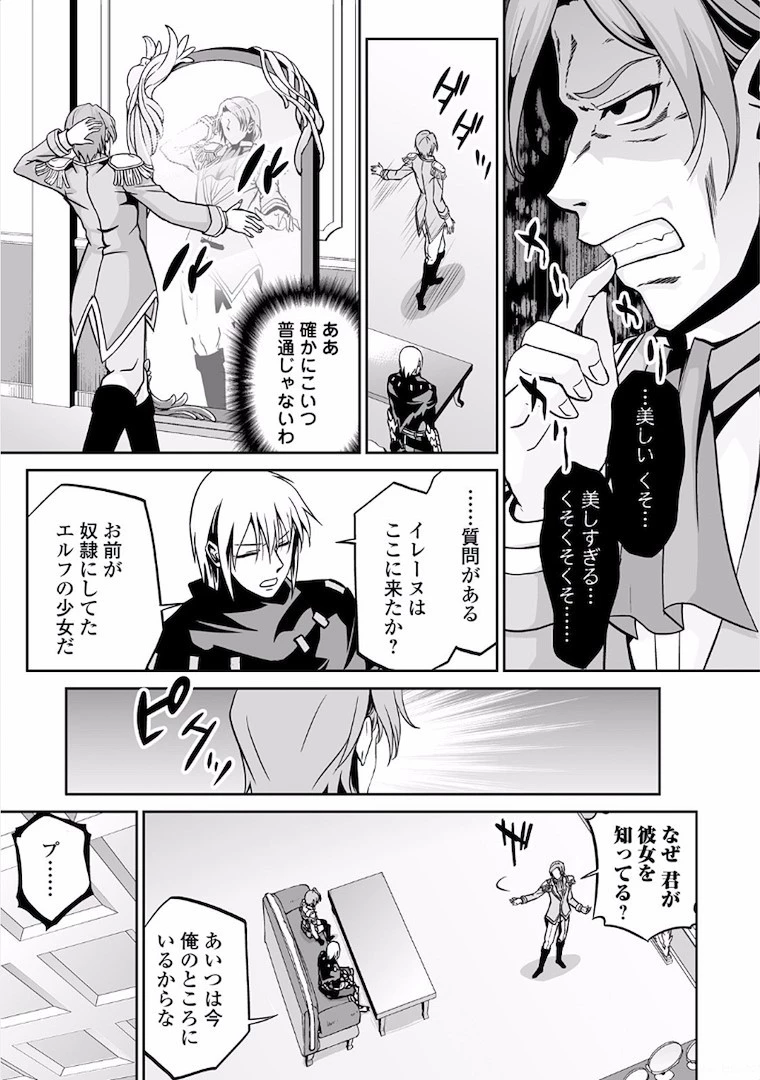 邪竜転生 第6話 - 13