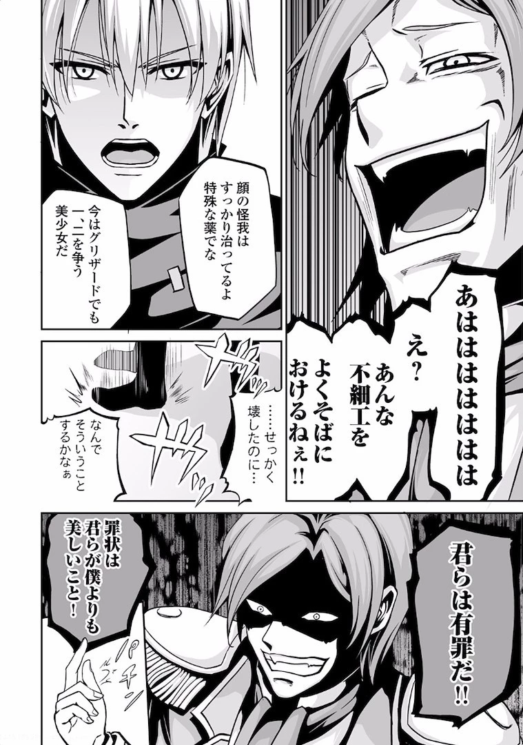 邪竜転生 第6話 - 14