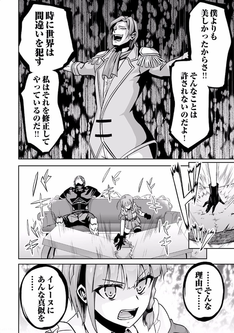 邪竜転生 第6話 - 16