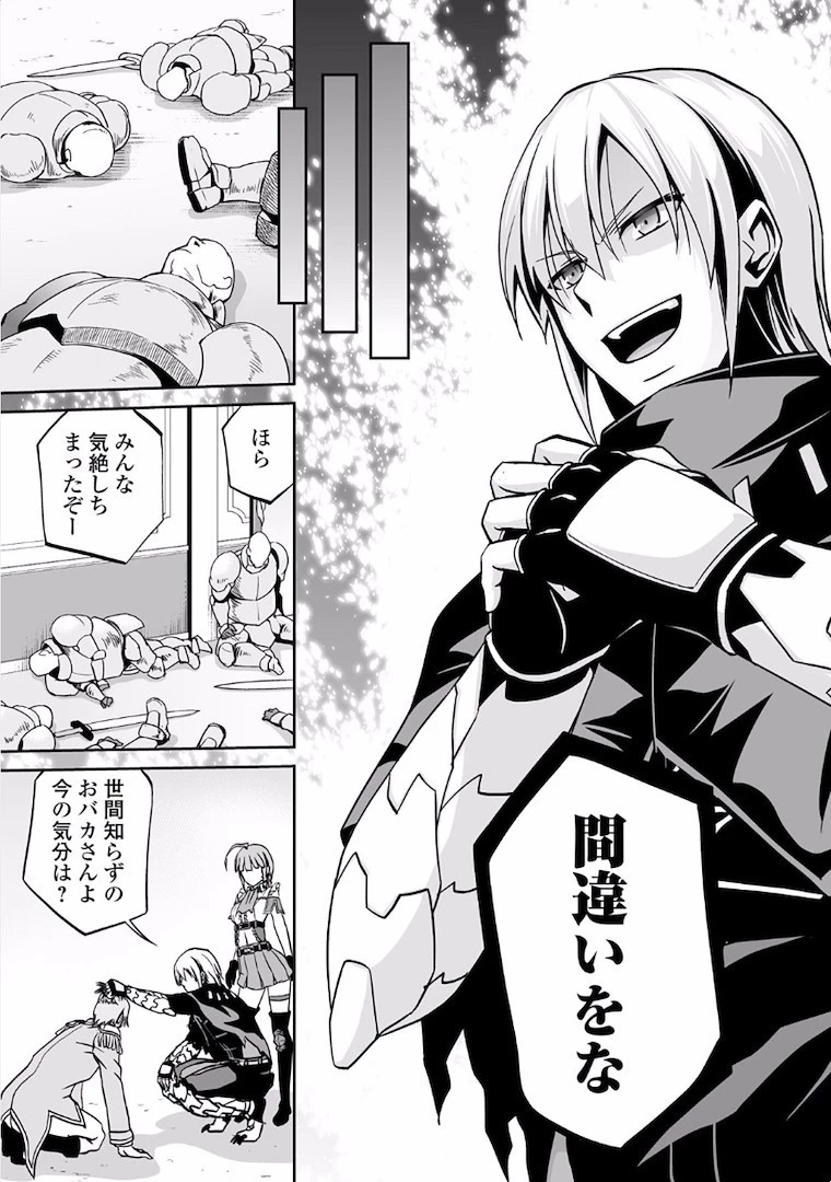 邪竜転生 第6話 - 21