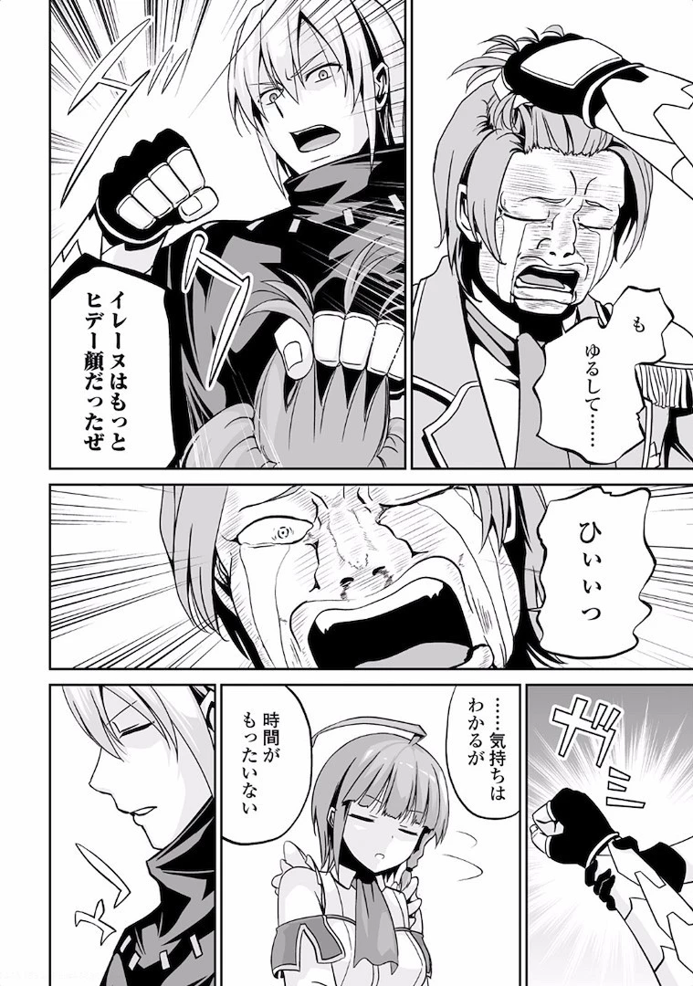 邪竜転生 第6話 - 22