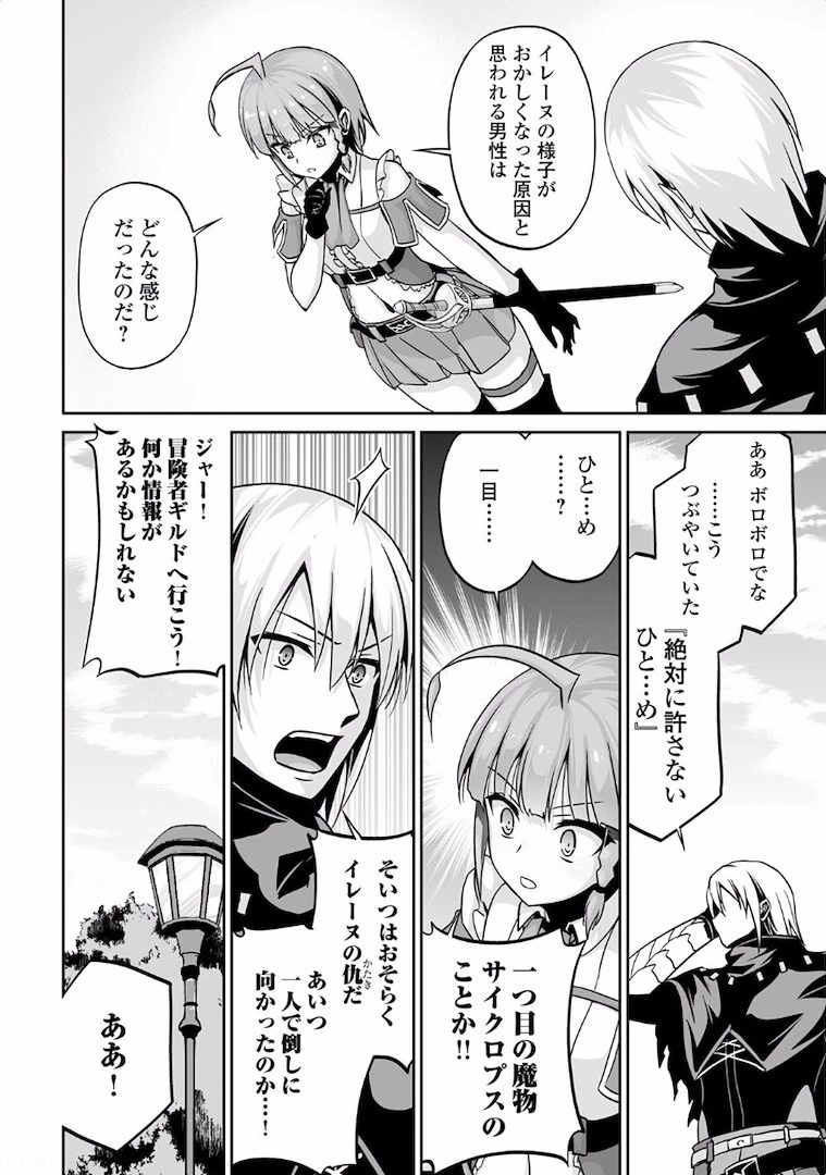 邪竜転生 第6話 - 24