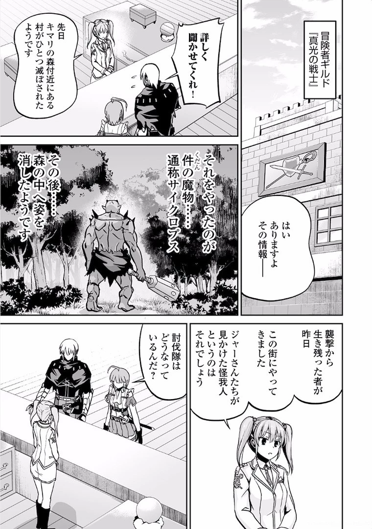 邪竜転生 第6話 - 25