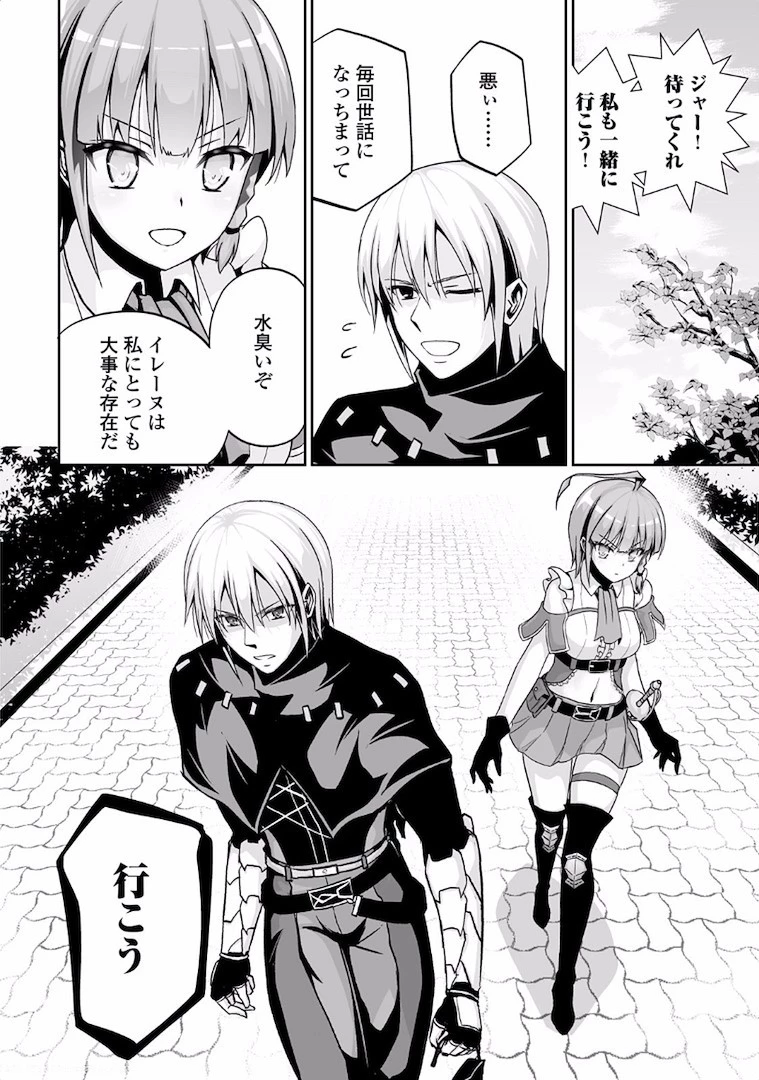 邪竜転生 第6話 - 28