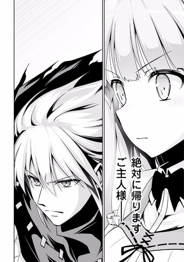 邪竜転生 第6話 - 32