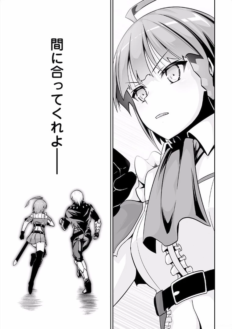 邪竜転生 第6話 - 33