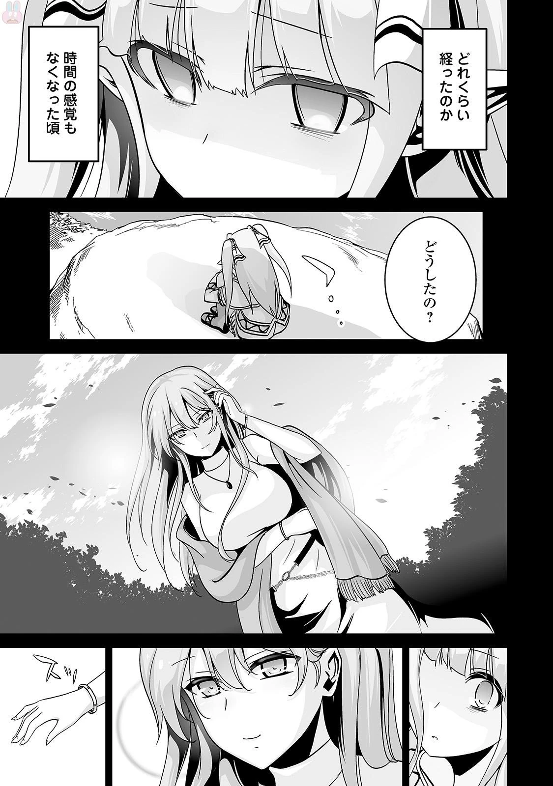 邪竜転生 第7話 - 5