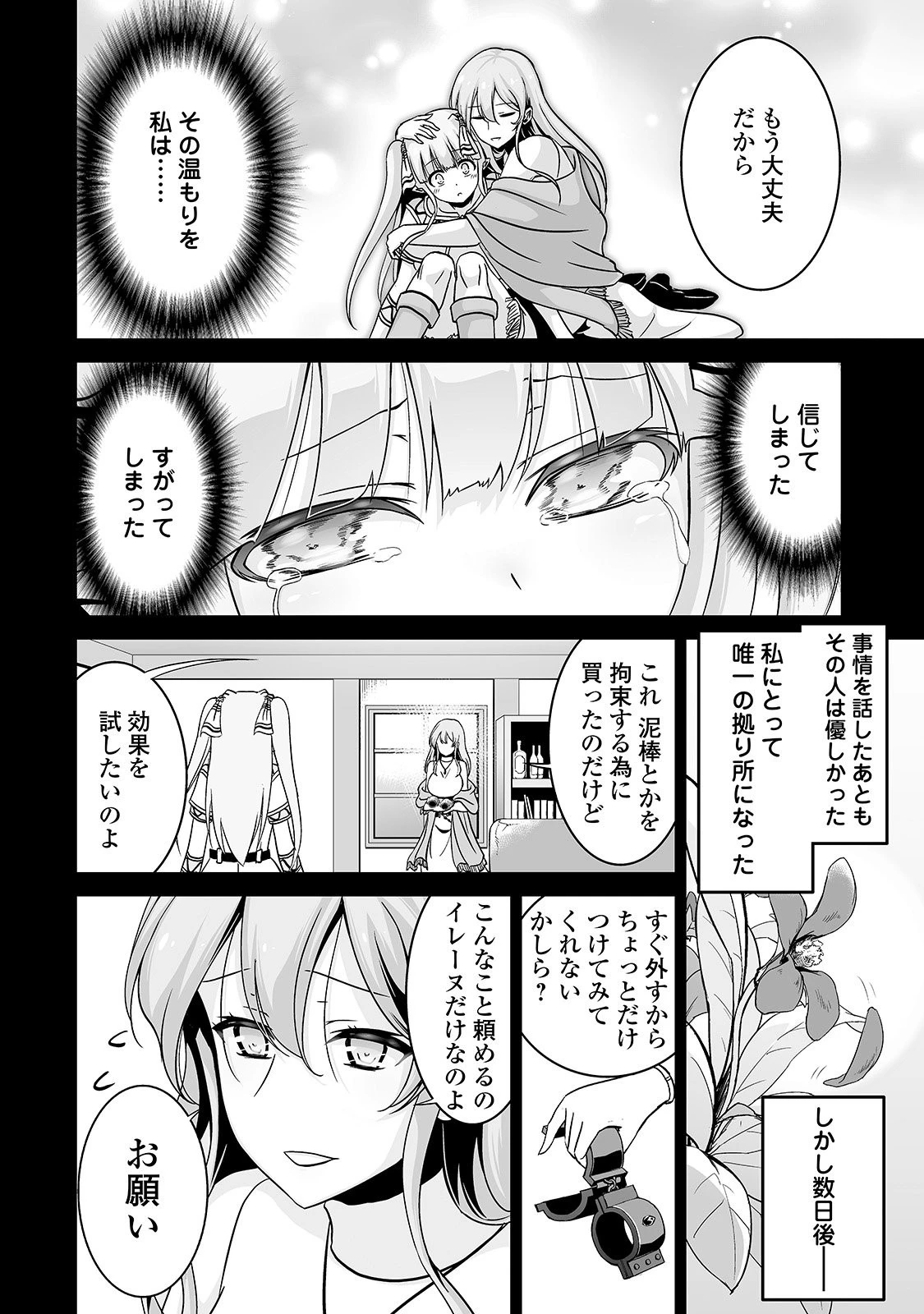 邪竜転生 第7話 - 6