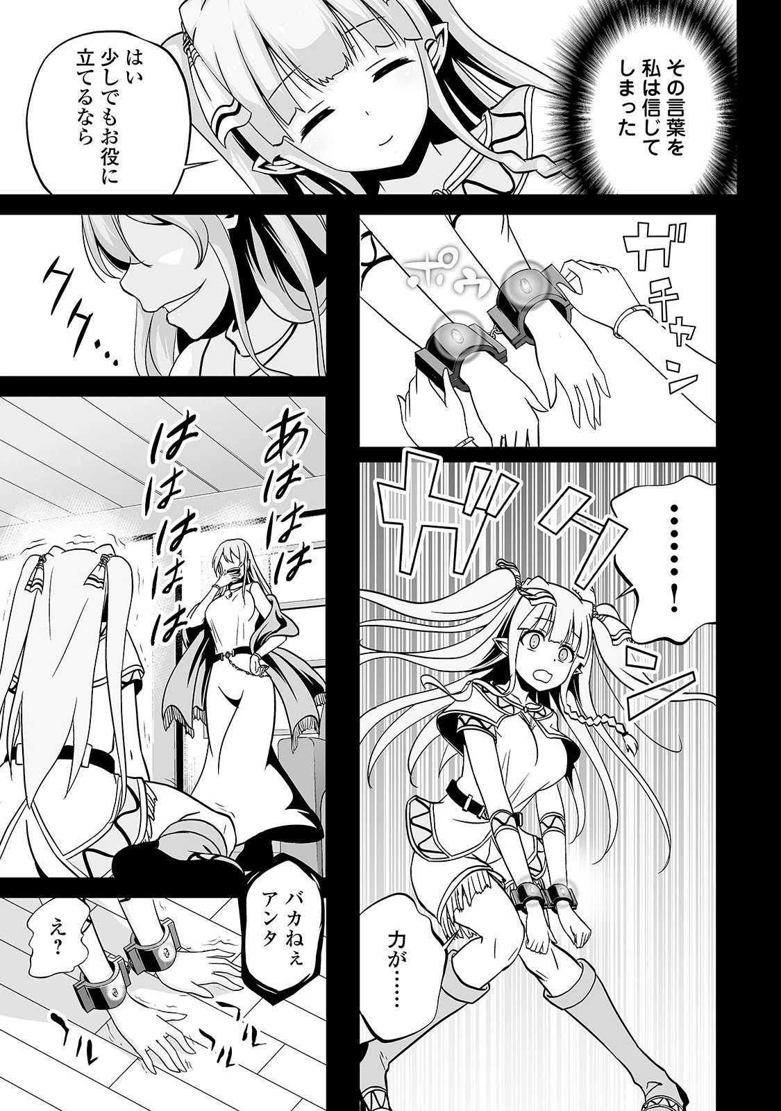 邪竜転生 第7話 - 7