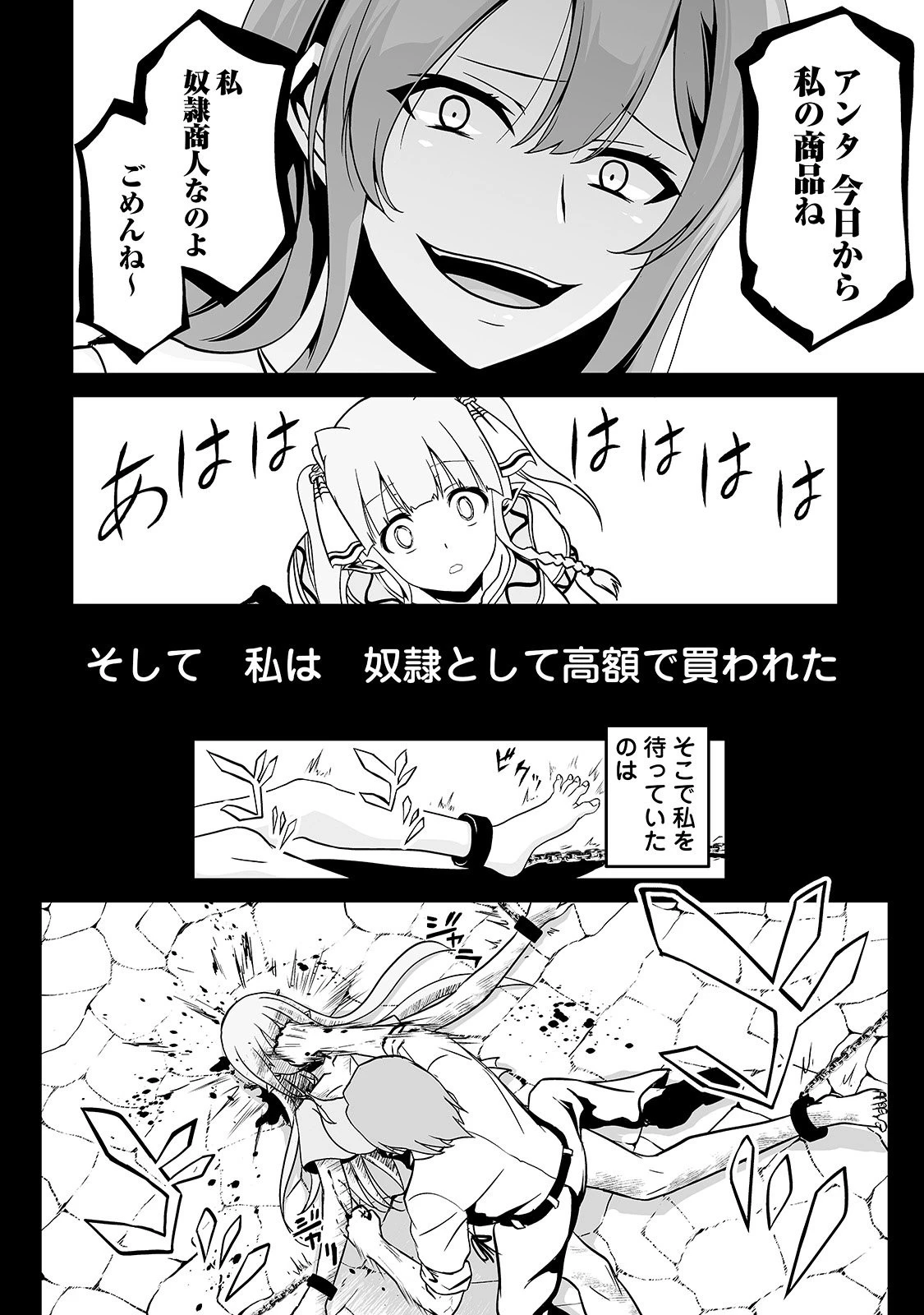 邪竜転生 第7話 - 8