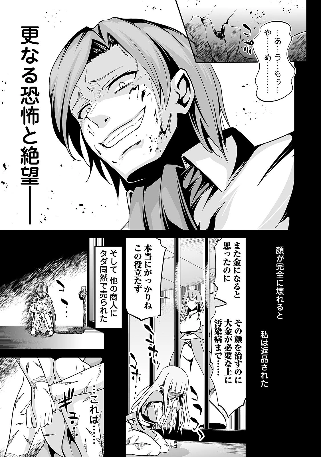 邪竜転生 第7話 - 9