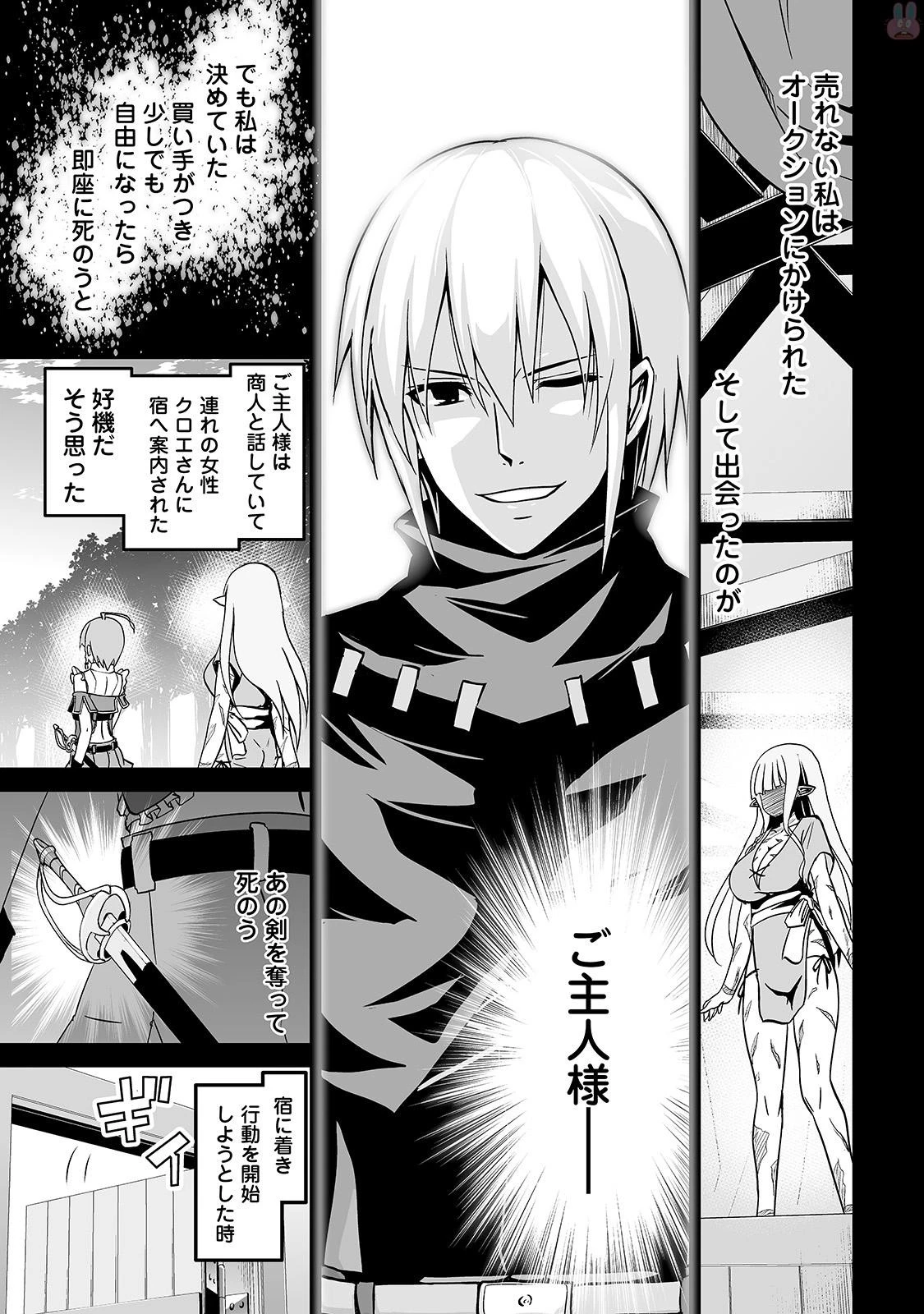 邪竜転生 第7話 - 11