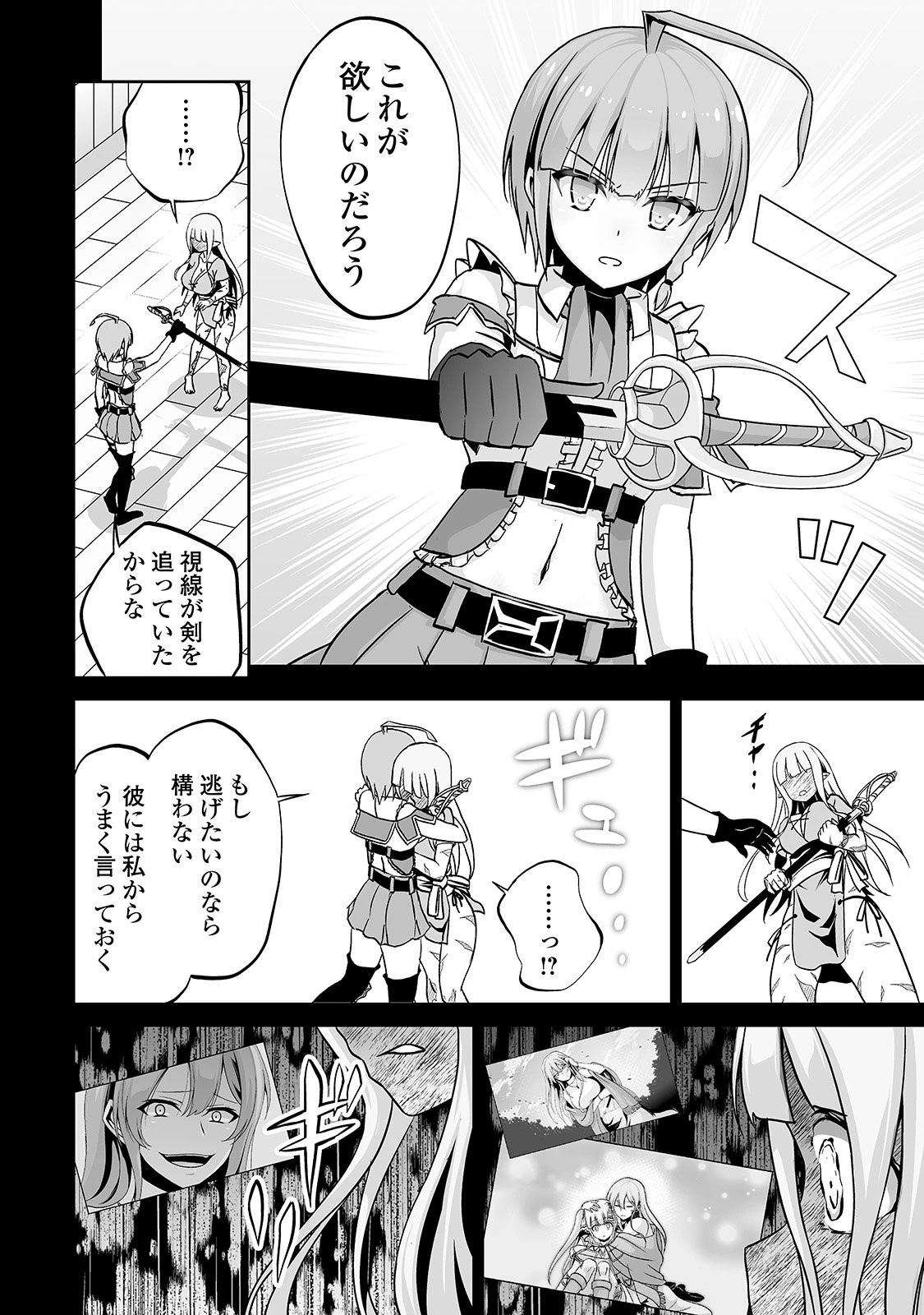 邪竜転生 第7話 - 12