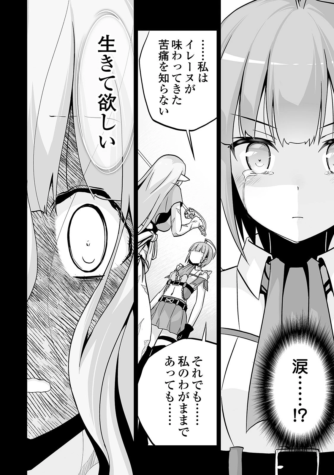 邪竜転生 第7話 - 14