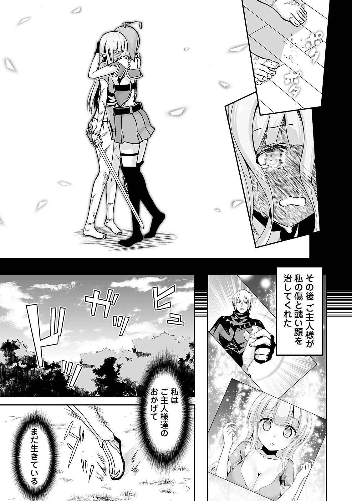 邪竜転生 第7話 - 15