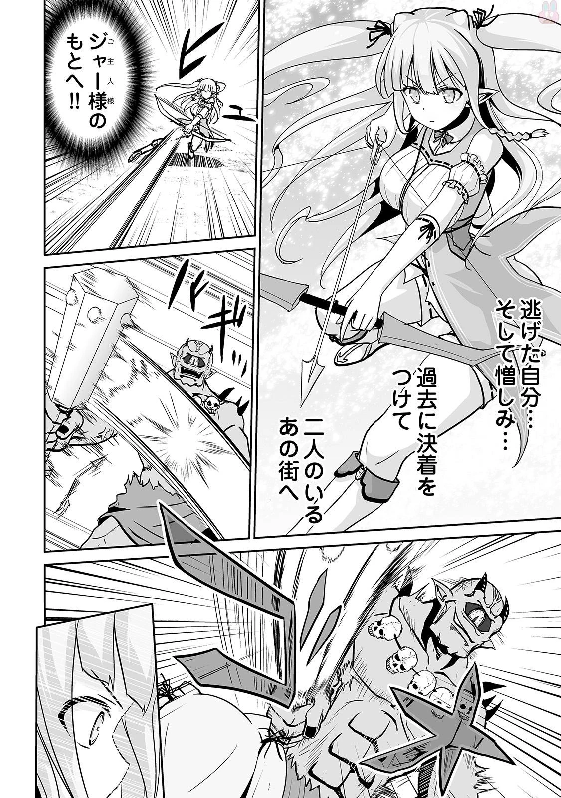 邪竜転生 第7話 - 16