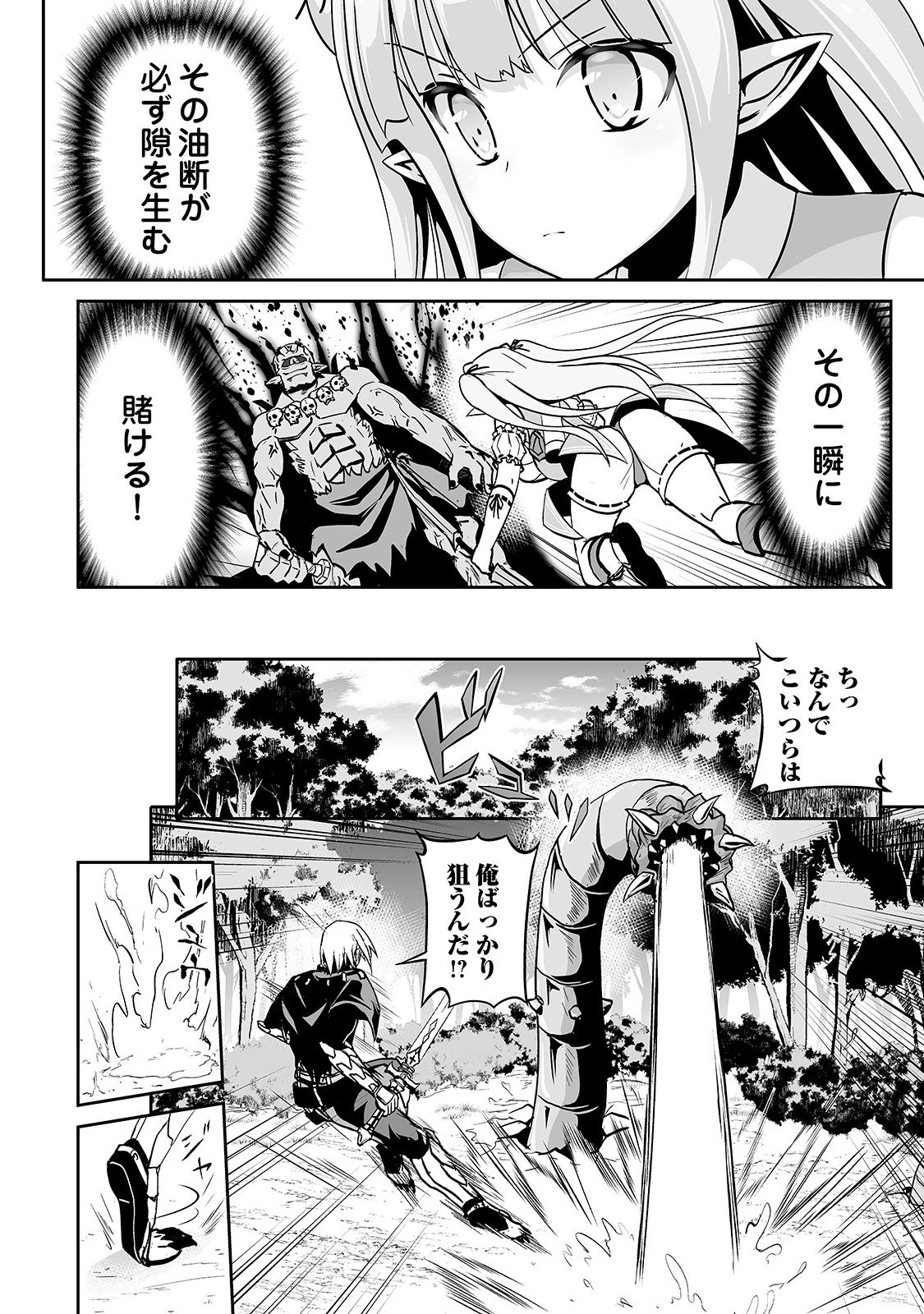 邪竜転生 第7話 - 18