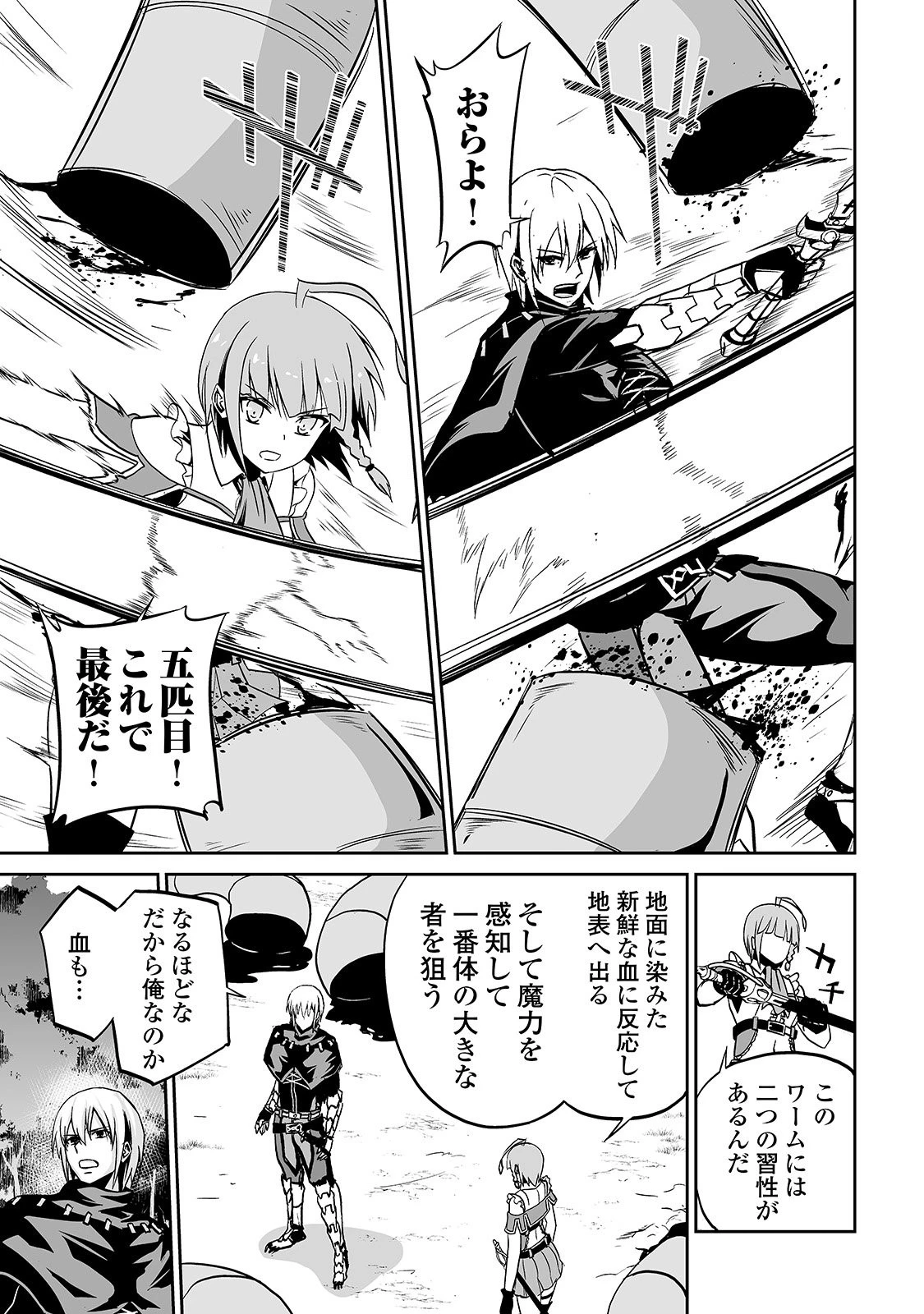 邪竜転生 第7話 - 19