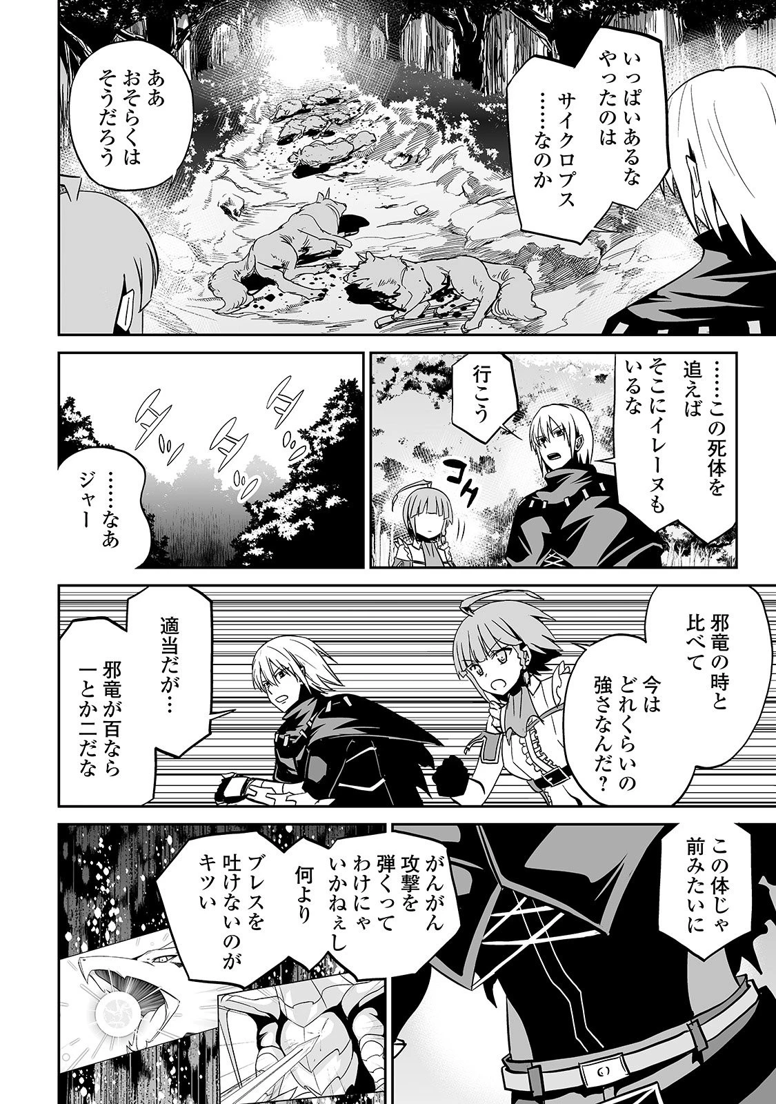 邪竜転生 第7話 - 20