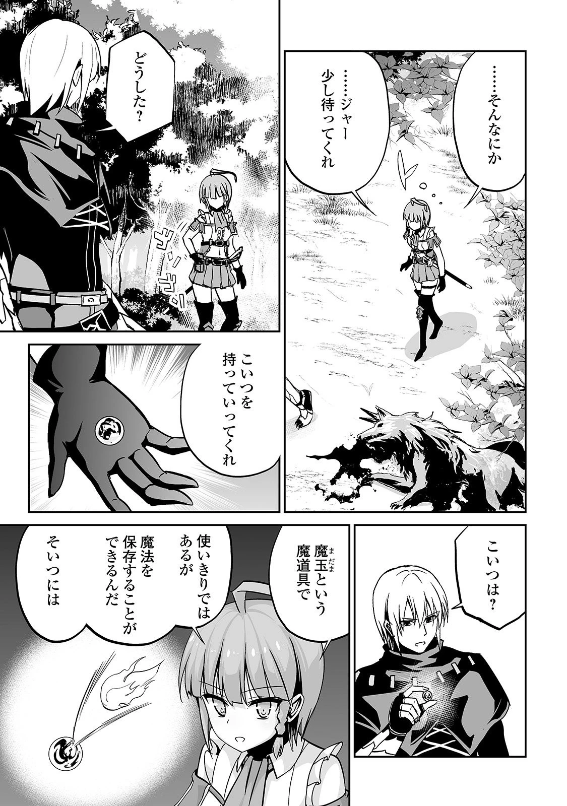 邪竜転生 第7話 - 21