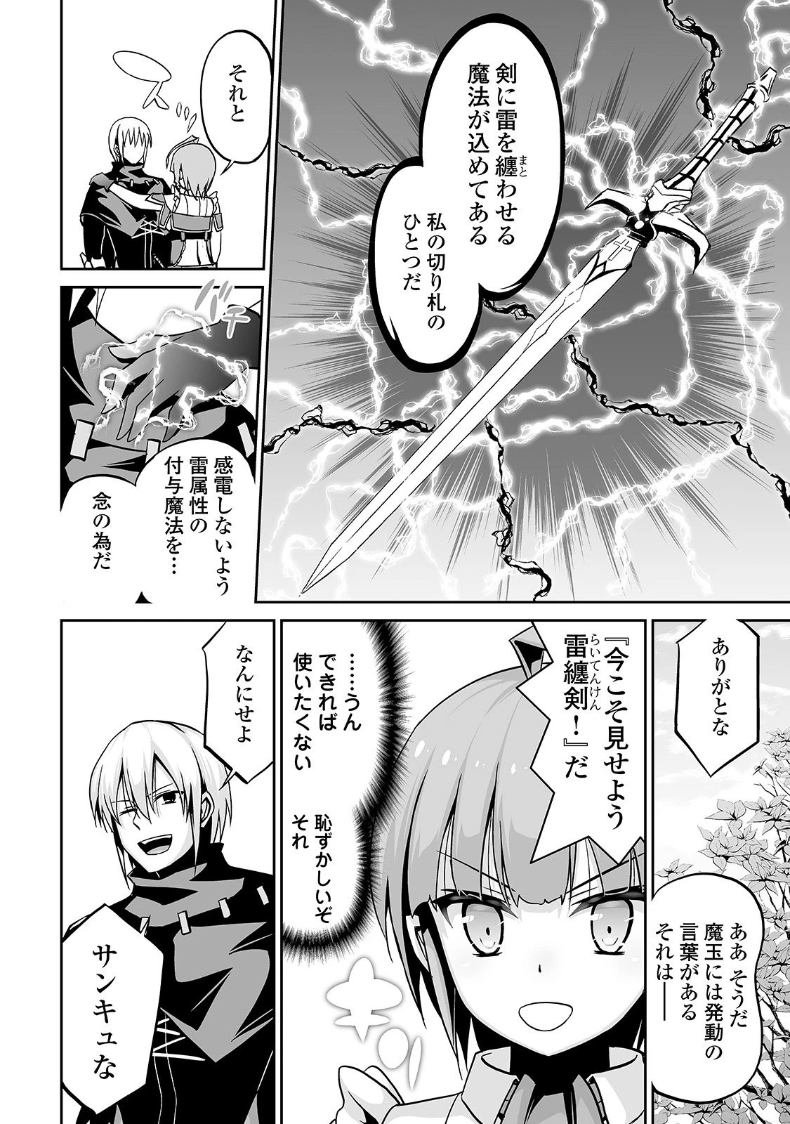 邪竜転生 第7話 - 22