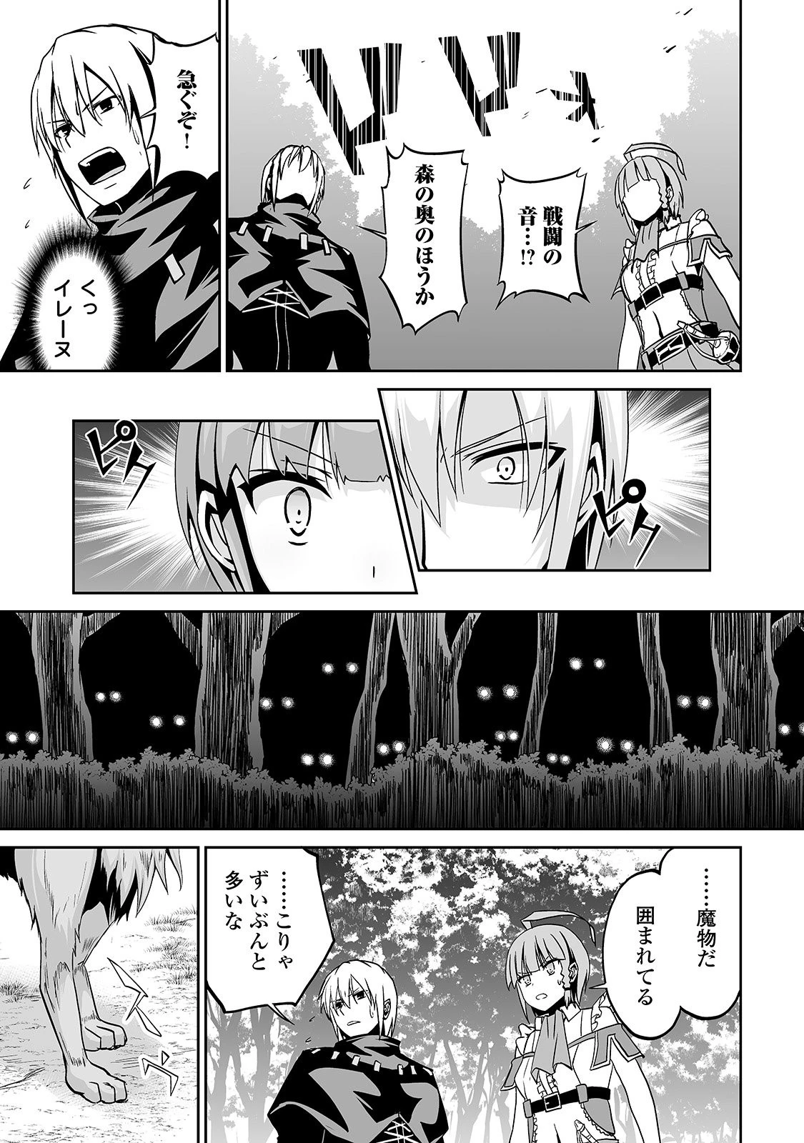 邪竜転生 第7話 - 23