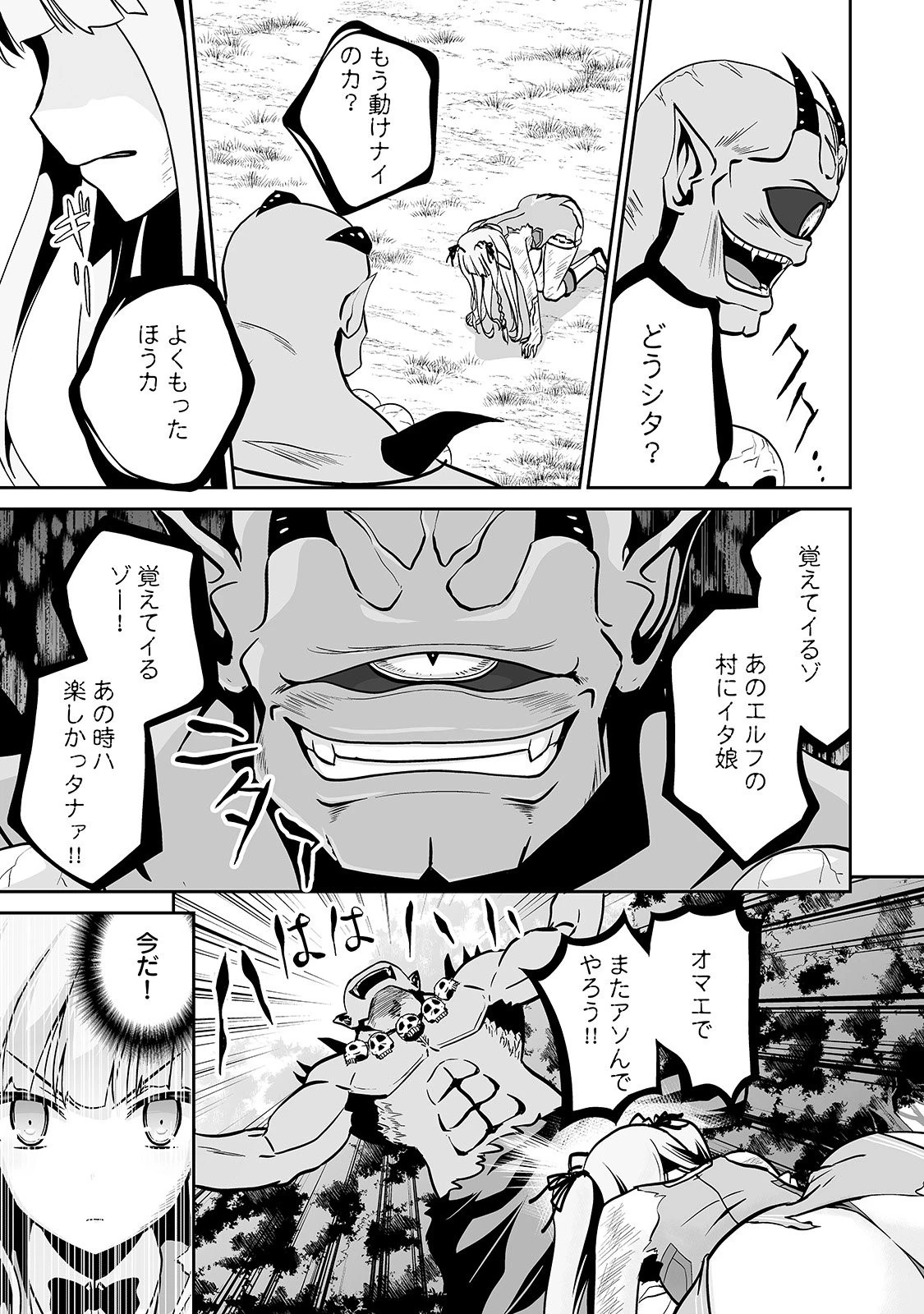 邪竜転生 第8話 - 5