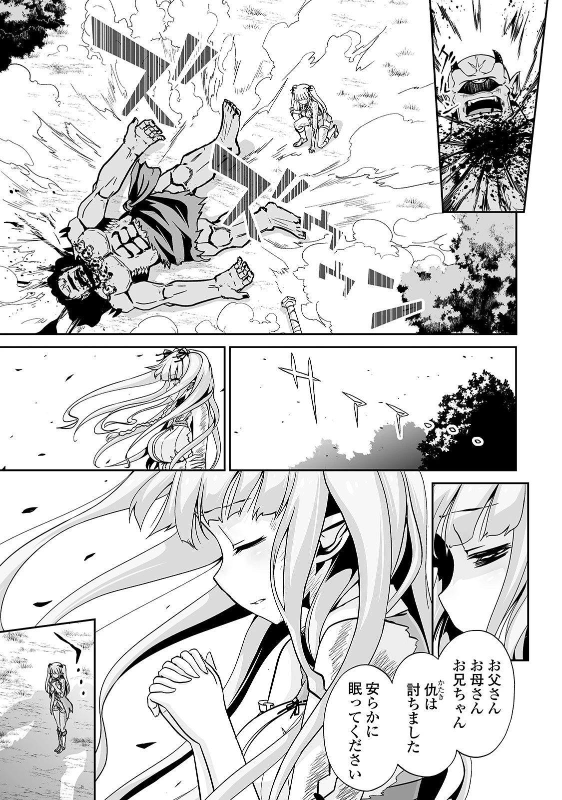 邪竜転生 第8話 - 7