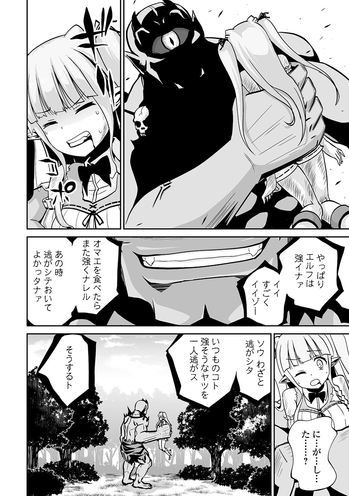 邪竜転生 第8話 - 10