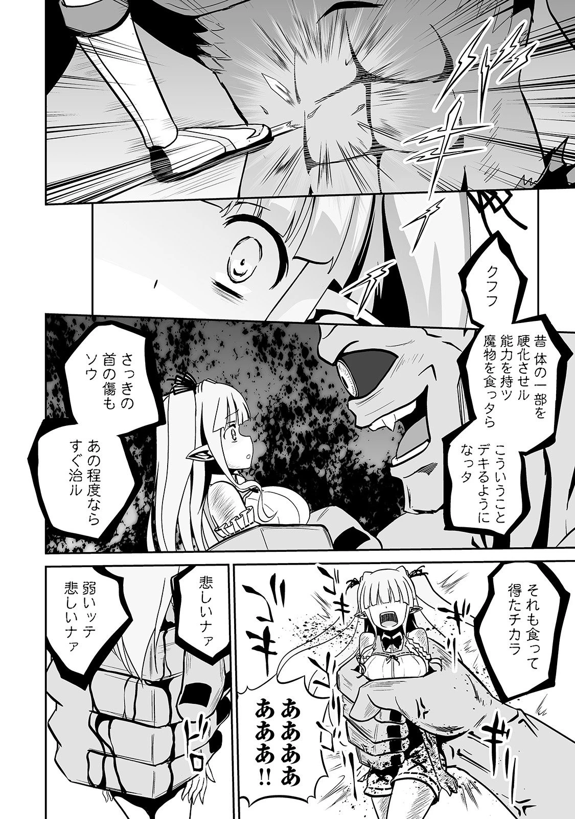 邪竜転生 第8話 - 12