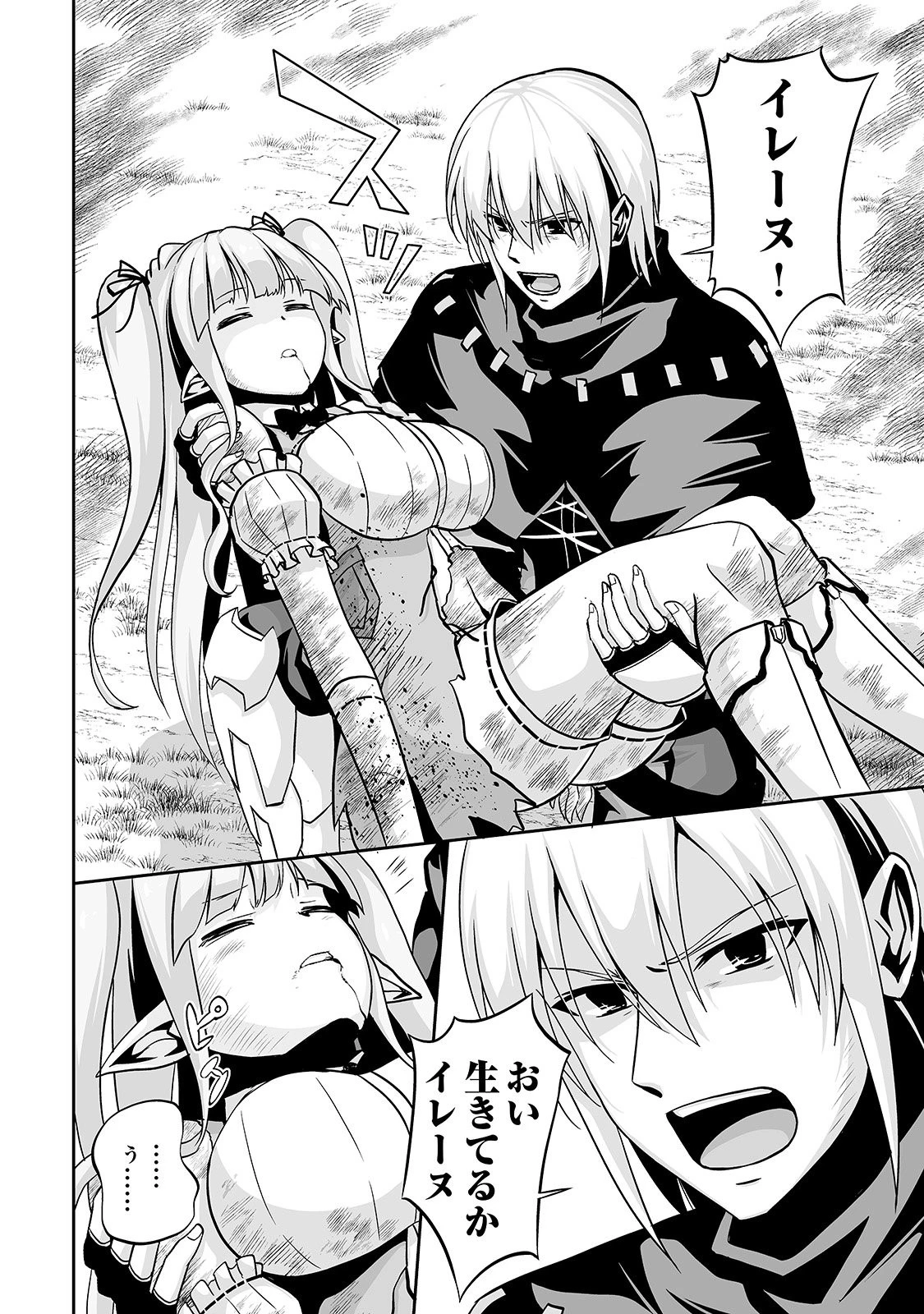 邪竜転生 第8話 - 16