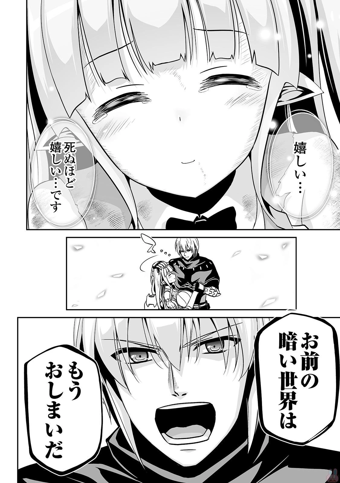 邪竜転生 第8話 - 18