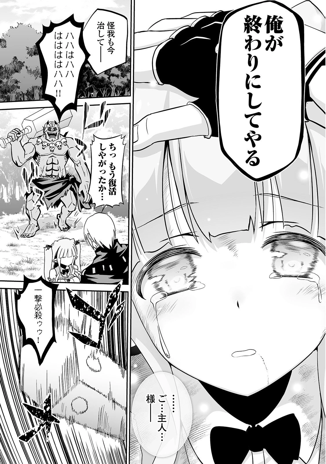 邪竜転生 第8話 - 19