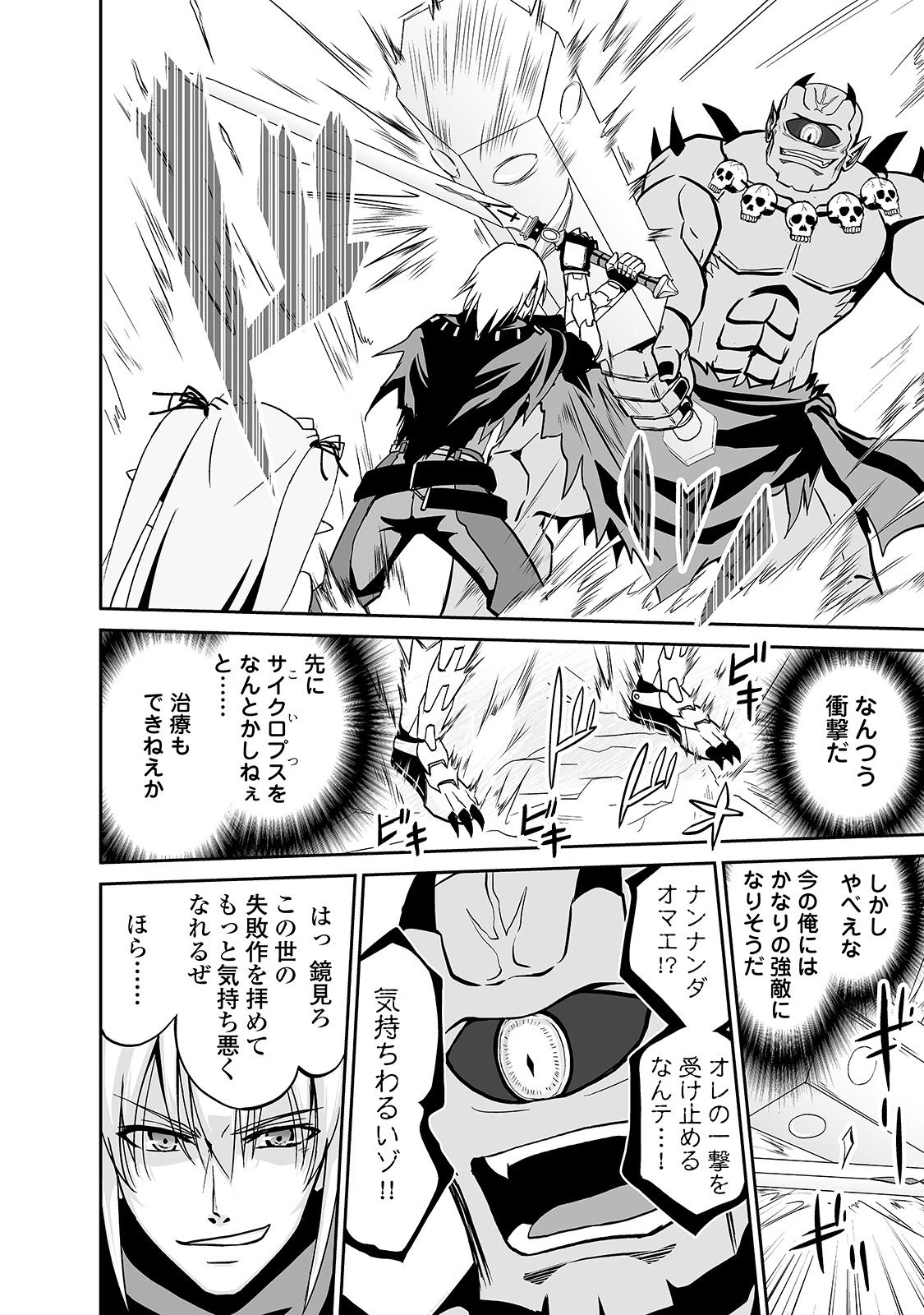 邪竜転生 第8話 - 20