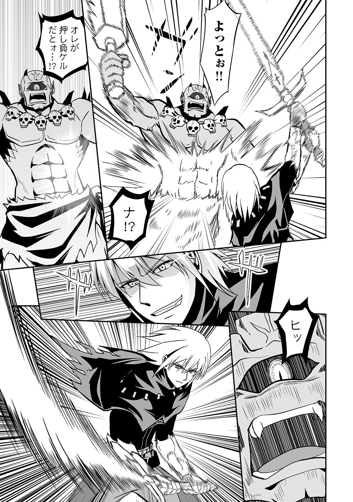 邪竜転生 第8話 - 21