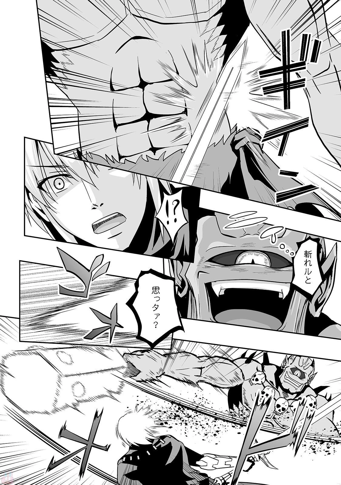 邪竜転生 第8話 - 22