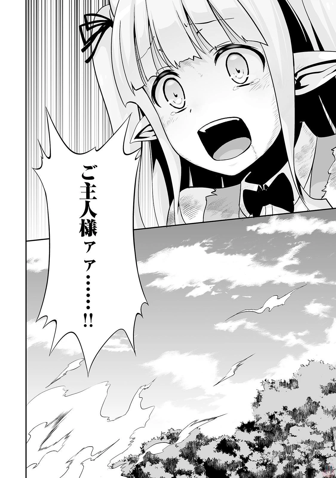 邪竜転生 第8話 - 24