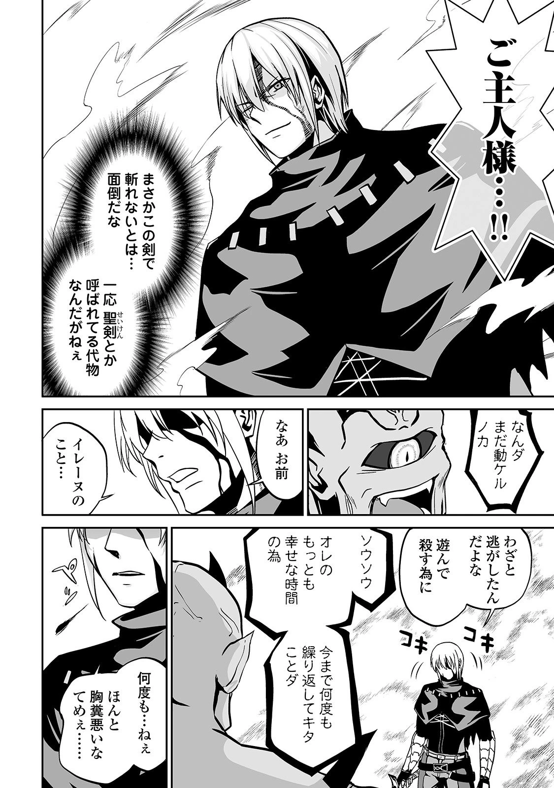 邪竜転生 第9話 - 2